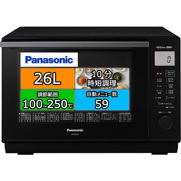 【5/15限定★P最大6倍+最大5000円OFFクーポン】Panasonic オーブンレンジ NE-MS267-K 1段調理タイプ　家電 調理 電子レンジ ブラック 一人暮らし コンパクト シンプル 26L プレゼント お買い得 人気 スタイリッシュ パナソニック 新生活