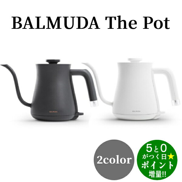 バルミューダ 電気ケトル 【5/10限定★P最大6倍+最大5000円OFFクーポン】BALMUDA 電気ケトル The Pot K07A-BK K07A-WH 新生活