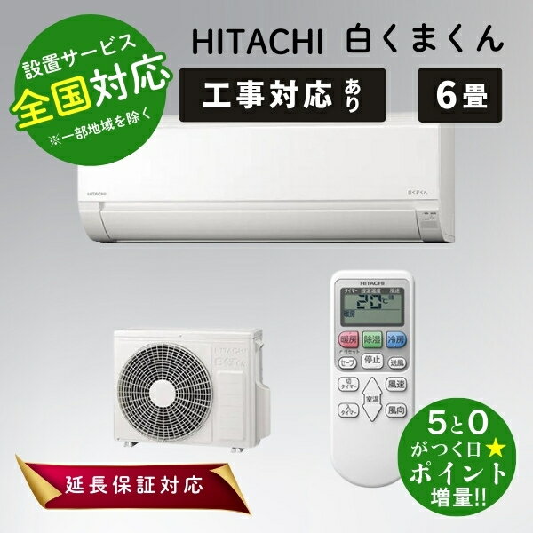 楽天市場】日立 エアコン ras 6畳用の通販 楽天市場】日立 エアコン ras 6畳用の通販