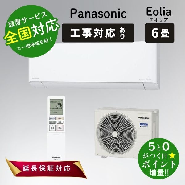 楽天市場】エアコン パナソニック エオリア 6畳 exの通販 楽天市場】エアコン パナソニック エオリア 6畳 exの通販
