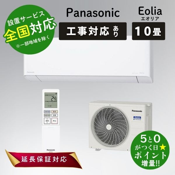 楽天市場】パナソニック エアコン EXシリーズ 10畳の通販 楽天市場】パナソニック エアコン EXシリーズ 10畳の通販