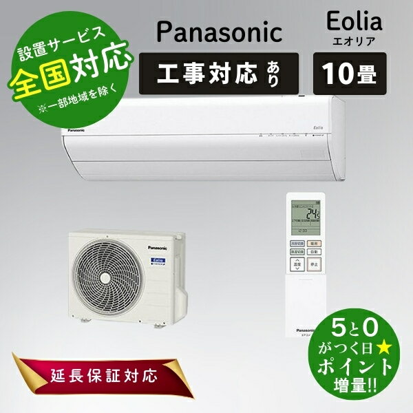楽天市場】パナソニック エアコン Xシリーズ 10畳の通販 楽天市場】パナソニック エアコン Xシリーズ 10畳の通販