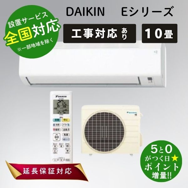 【SOA受賞ショップ限定★2/1P最大6倍+最大2000円OFFクーポン】DAIKIN ダイキン S284ATES-W ホワイト ルームエアコン 主に10畳用 Eシリーズ コンパクトデザイン【転送不可】