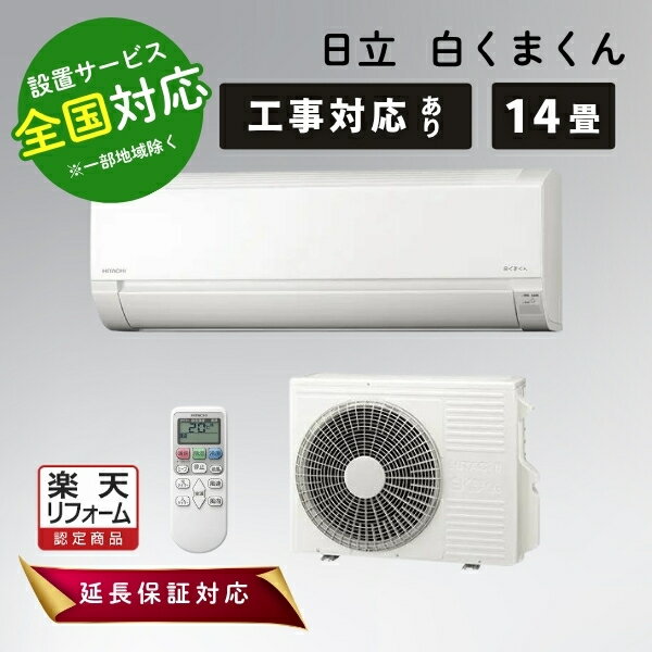 楽天市場】日立 エアコン 14畳の通販