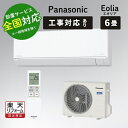 Panasonic パナソニック CS-224DJ-W クリスタルホワイト ルームエアコン 主に6畳用 エオリア Jシリーズ【転送不可】