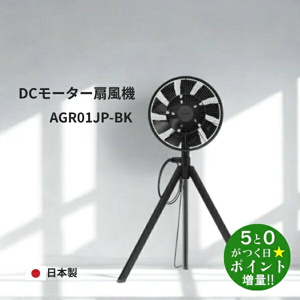 ◆最大3000円CP＋P3倍！！9/20◆BALMUDA バルミューダ AGR01JP-BK ブラック リビング扇風機 DCモーター搭載 静音 GreenFan【転送不可】