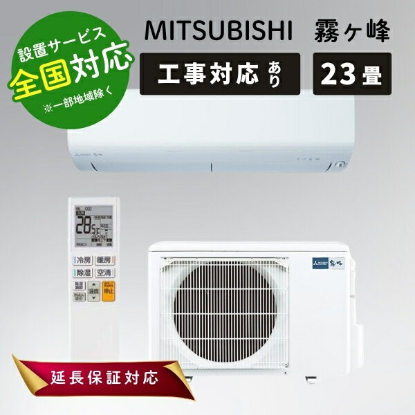 乐天商城 - ◆最大3000円CP＋P3倍！！5/15◆MITSUBISHI 三菱電機 MSZ-BXV7125S ピュアホワイト ルームエアコン 主に23畳用 霧ヶ峰 BXVシリーズ 2025年モデル【転送不可】