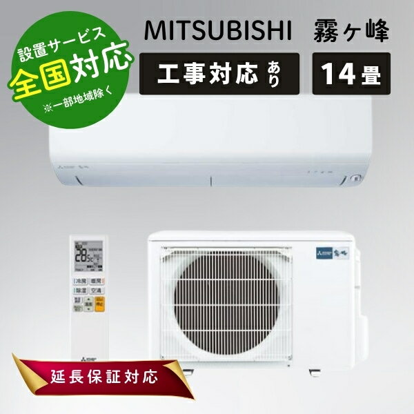 ◆最大3000円CP＋P3倍！！3/20◆MITSUBISHI 三菱電機 MSZ-JXV4025S-W ピュアホワイト ルームエアコン 主に14畳用 霧ヶ峰 JXVシリーズ【転送不可】