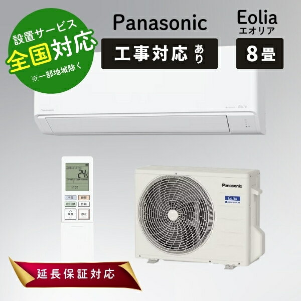 楽天市場】パナソニック エアコン EXシリーズ 8畳の通販
