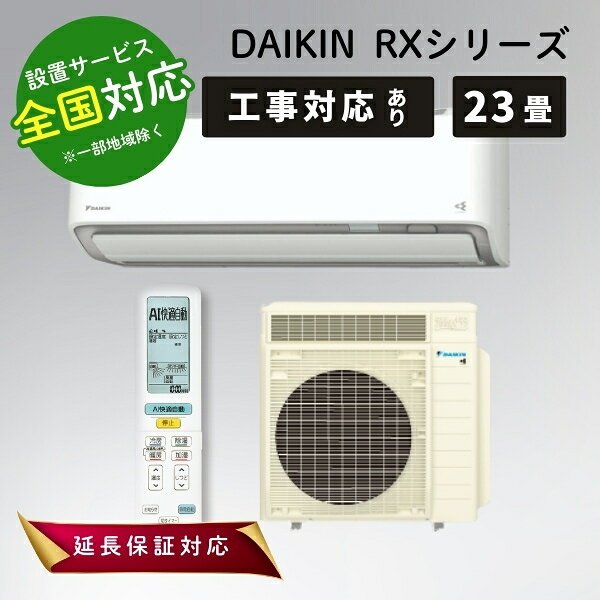 楽天市場】ダイキン 23畳 うるさら（エアコン｜季節・空調家電）：家電