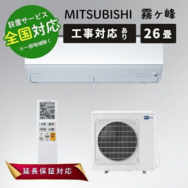 楽天市場】霧ヶ峰 msz-zxv（シリーズ霧ヶ峰（三菱電機））（エアコン