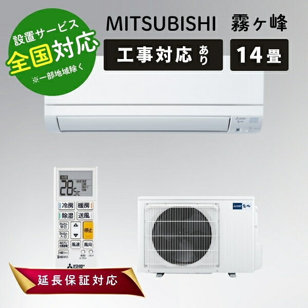 楽天市場】14畳 エアコン 霧ヶ峰 msz－geの通販