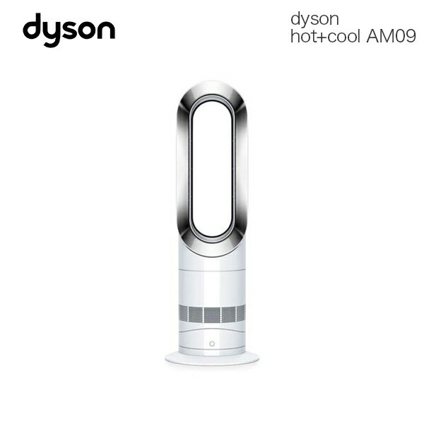 ダイソン ファンヒーター dyson hot+cool AM09WN ホワイト/ニッケル 冷風 温風 扇風機 ヒーター ファンヒーター 暖房 ストーブ 冷風扇 送風機 オシャレ おしゃれ 羽根の無い扇風機 Dyson　暖房機 暖房器具 一人暮らし 家族 プレゼント ギフト結婚祝い 出産祝い 内祝い お返し