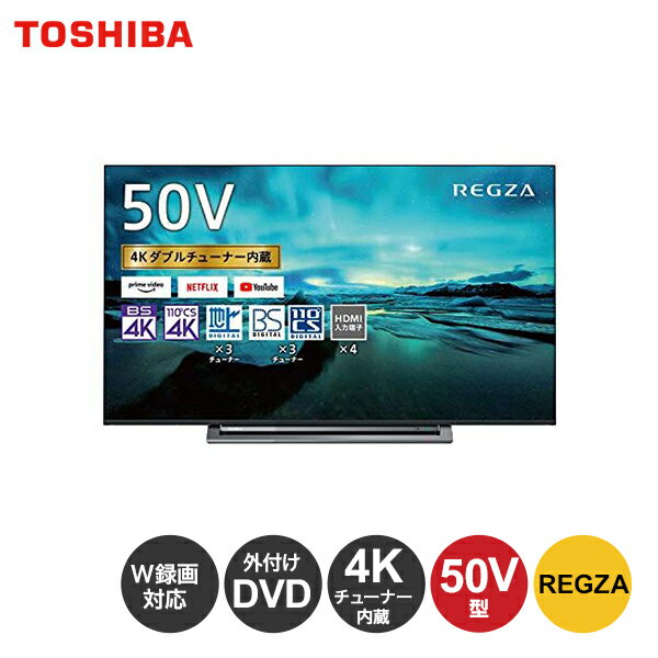 【5/15限定★P最大6倍+最大5000円OFFクーポン】東芝 50V型 液晶テレビ レグザ 50M530X 4Kチューナー内蔵 外付けHDD W録画対応 TV テレビ 新生活 一人暮らし TOSHIBA 新生活