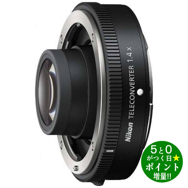 【5/20限定★P最大6倍 最大5000円OFFクーポン】Nikon ニコン Z TELECONVERTER TC-1.4X テレコンバーター Zマウント用 コンバージョンレンズ