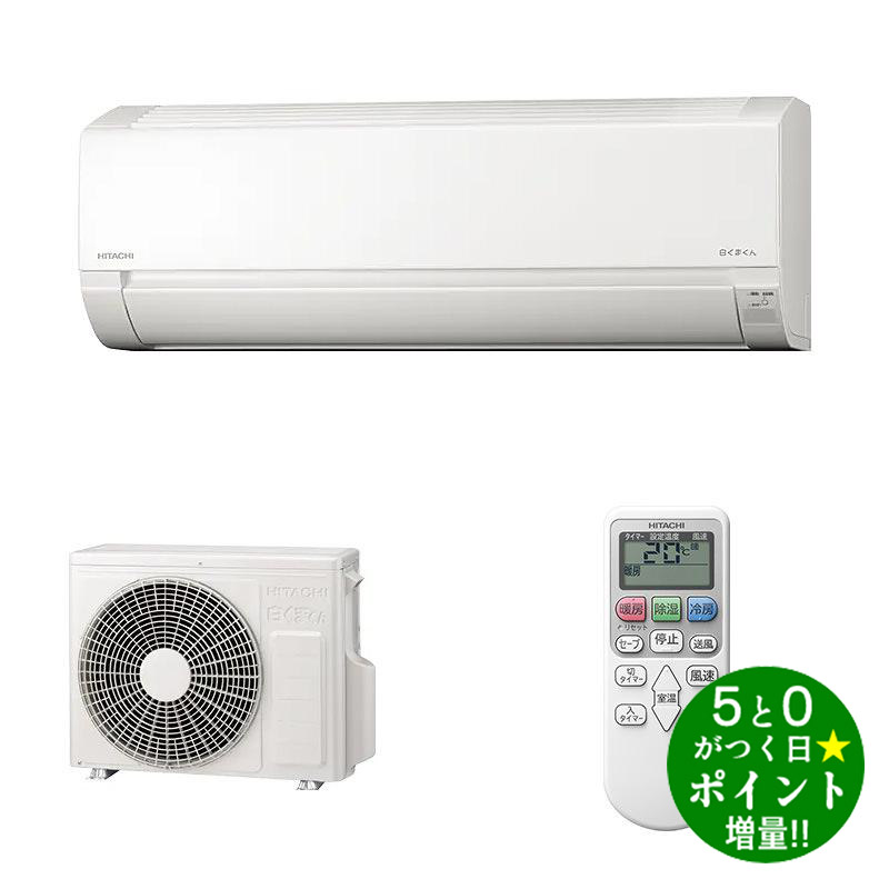 【BF限定★P最大6倍+最大5000円OFFクーポン】HITACHI 日立 RAS-AJ28R スターホワイト ルームエアコン 主に10畳用 白くまくん AJシリーズ【転送不可】