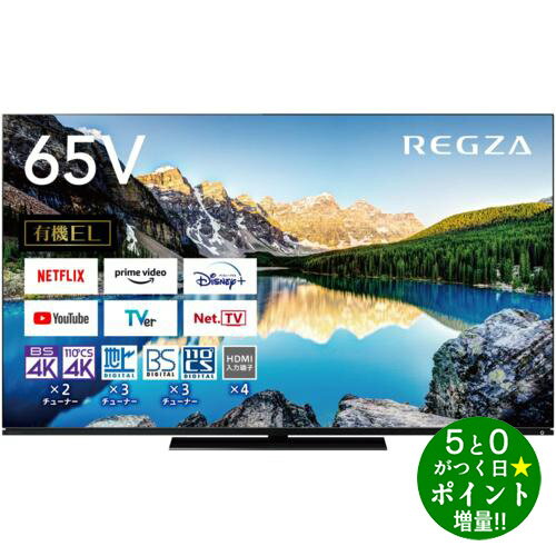 【5/20限定★P最大6倍+最大5000円OFFクーポン】TOSHIBA 東芝 REGZA 65X8900L 4K有機ELテレビ 65V型 4Kチューナー内蔵 YouTube/Bluetooth対応