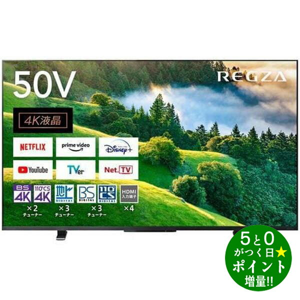 【5/20限定★P最大6倍 最大5000円OFFクーポン】TOSHIBA 東芝 REGZA 50M550L 液晶テレビ 50V型 4Kチューナー内蔵 M550Lシリーズ