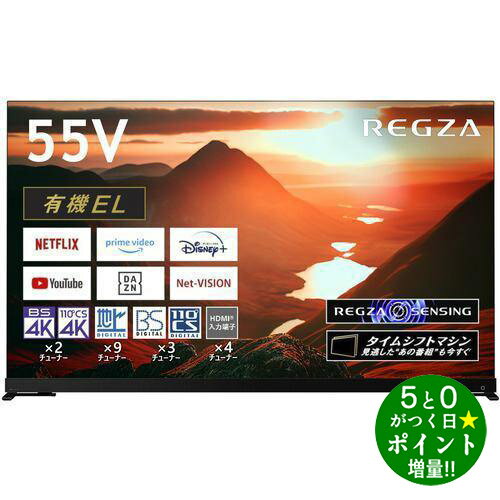 【5/20限定★P最大6倍+最大5000円OFFクーポン】TOSHIBA 東芝 REGZA 55X9900M 有機ELテレビ 55V型 4Kチューナー内蔵 YouTube/Bluetooth対応