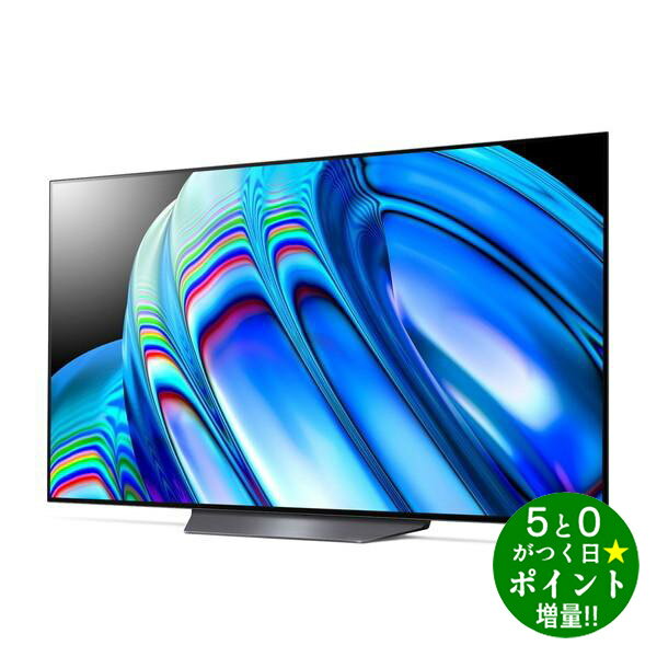 【5/20限定★P最大6倍+最大5000円OFFクーポン】LGエレクトロニクス OLED77B2PJA 有機EL液晶テレビ 77V型 4Kチューナー内蔵 YouTube対応