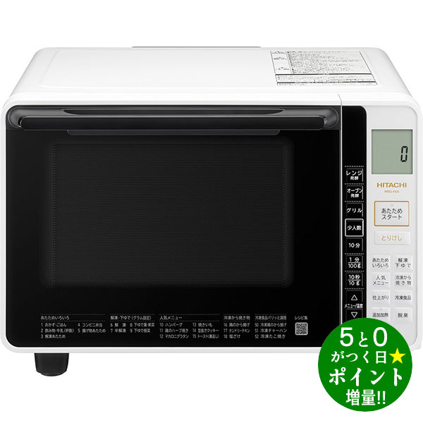 日立 HITACHI ヘルシーシェフ MRO-F6A(W) ホワイト オーブンレンジ 22L【転送不可】