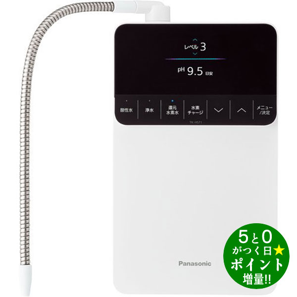 【5/20限定★P最大6倍+最大5000円OFFクーポン】Panasonic アルカリイオン整水器 ホワイト TK-HS71-W　新生活