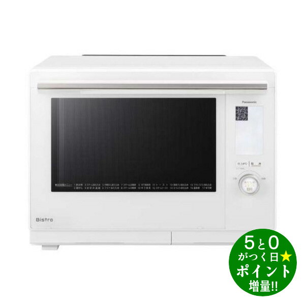 パナソニック 【5/15限定★P最大6倍+最大5000円OFFクーポン】Panasonic パナソニック Bistro NE-BS9A-W ホワイト スチームオーブンレンジ 30L