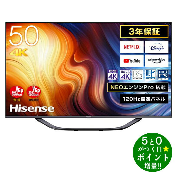 （標準設置料込_Aエリアのみ）テレビ 50型 50U7H ハイセンス 50型地上・BS・110度CSデジタル4Kチューナー内蔵 LED液晶テレビ (別売USB HDD録画対応) Hisense U7H