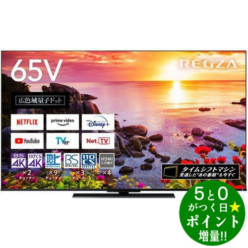 【5/20限定★P最大6倍+最大5000円OFFクーポン】TOSHIBA 東芝 REGZA 65Z770L 65V型 4K液晶テレビ 4Kチューナー内蔵