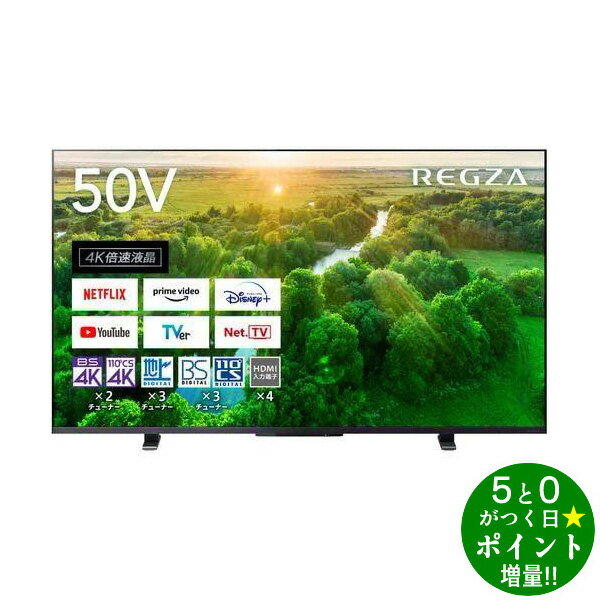 【6/1限定★P最大5倍+最大2000円OFFクーポン】TOSHIBA 東芝 REGZA 50Z570L 50V型 4K液晶テレビ 4Kチューナー内蔵