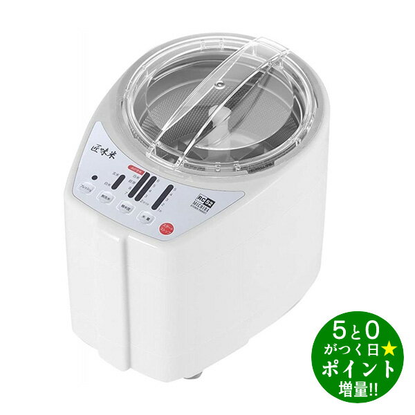 山本電気 MB-RC52W ホワイト 家庭用精米機 匠味米 道場六三郎監修【転送不可】