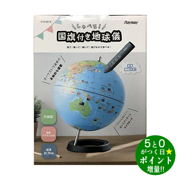 子供にプレゼントする地球儀のおすすめは？しゃべる地球儀など学習用に人気の地球儀を教えて。