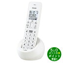 【6/5限定★最大3000円OFFクーポン配布】SHARP シャープ JD-S09CL-W ホワイト デジタルコードレス電話機 子機1台タイプ【転送不可】