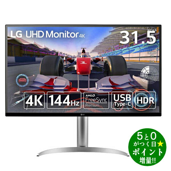 楽天ディーショップワン【5/15限定★P最大6倍+最大5000円OFFクーポン】LG Electronics 32UQ750-W 4K PCモニター ディスプレイ 31.5型 144Hz