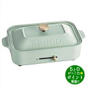 【6/5限定★最大3000円OFFクーポン配布】BRUNO ブルーノ BOE021-SPKGR スパークルグリーン ホットプレート コンパクト 2〜3人用 スぺ...