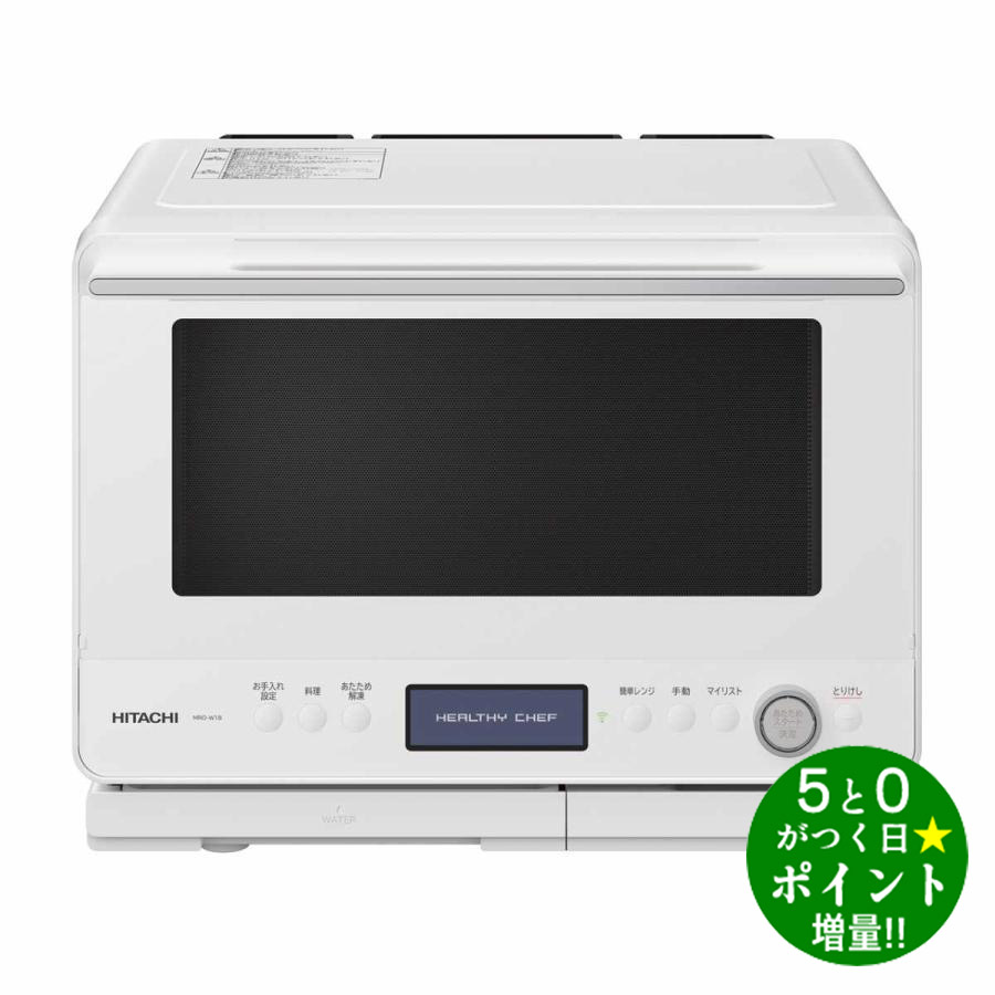 楽天市場】日立 ヘルシーシェフ オーブンレンジ 30L MRO-W1Zの通販 楽天市場】日立 ヘルシーシェフ オーブンレンジ 30L MRO-W1Zの通販