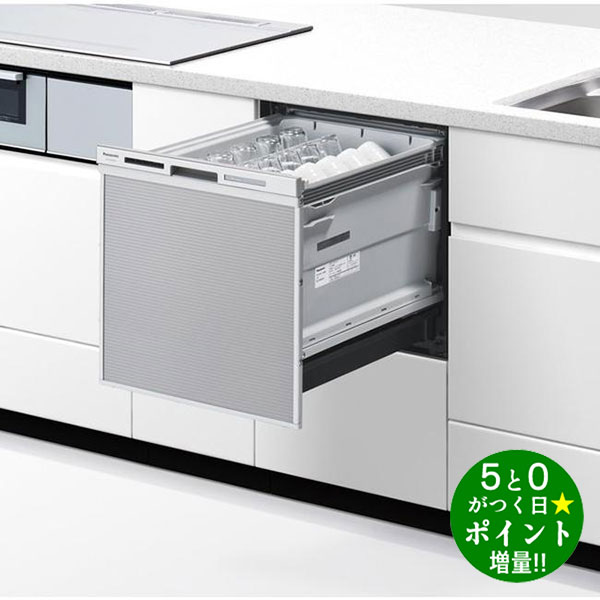 ◆最大3000円CP＋P3倍！！9/5◆Panasonic パナソニック NP-45MS9S ビルトイン食器洗い乾燥機 ドアパネル型 ミドルタイプ 約5人用【転送不可】