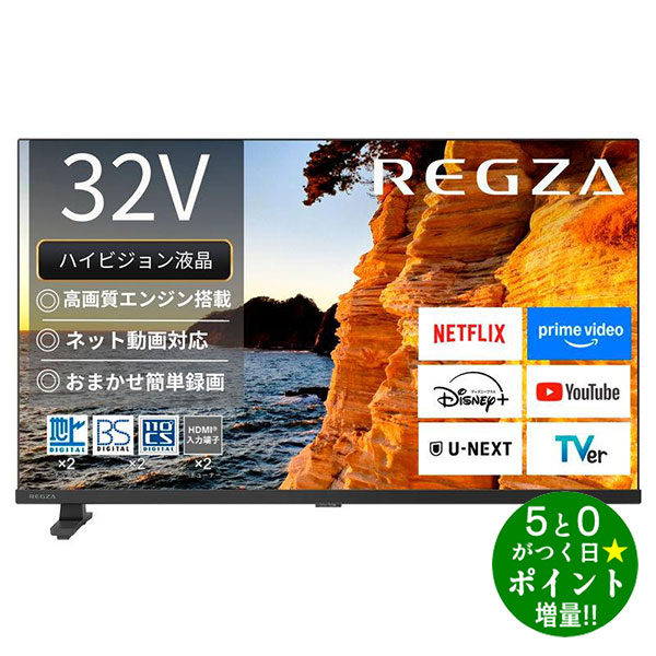 ◆最大3000円CP＋P3倍！！3/5◆レグザ テレビ 32インチ YouTube/Bluetooth対応 ハイビジョン液晶テレビ 32V型 32V35S TVS REGZA【転送不可】