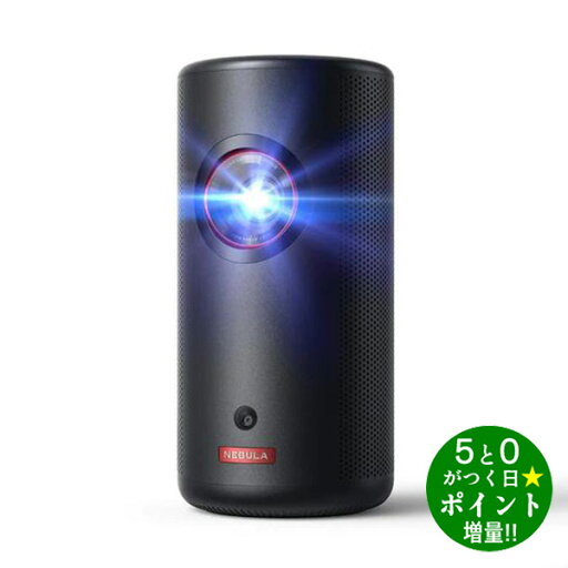 ANKER アンカージャパン NEBULA CAPSULE 3 D2426N12 ブラック モバイルプロジェクター 【転送禁止】 ANKER アンカージャパン NEBULA CAPSULE 3 D2426N12 ブラック モバイルプロジェクター 【転送禁止】