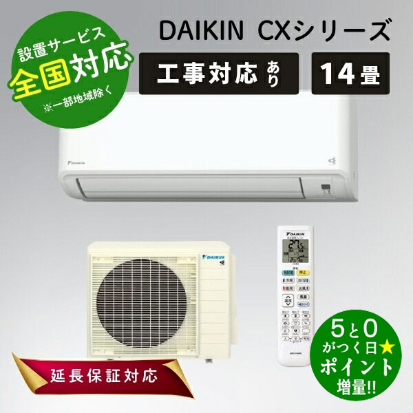 ダイキン エアコン 14畳 ルームエアコン 主に14畳用 CXシリーズ 2025年モデル S405ATCP-W ホワイト DAIKIN【転送不可】