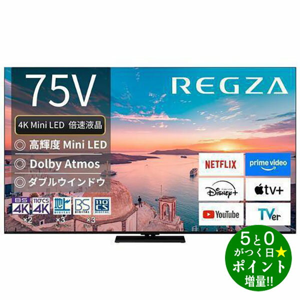 レグザ テレビ 75インチ 液晶テレビ 75V 75V型 4Kチューナー内蔵 YouTube対応 75Z770R TSV REGZA【転送不可】