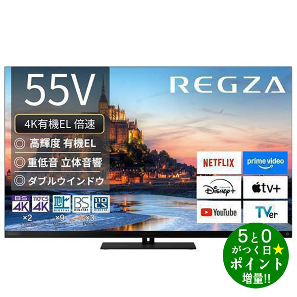 レグザ テレビ 55インチ 有機ELテレビ 55V 55V型 4Kチューナー内蔵 YouTube対応 55X9900R TVS REGZA【転送不可】