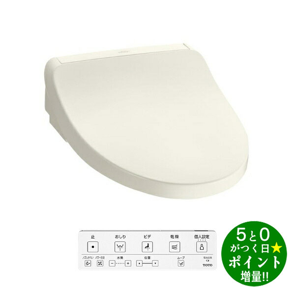 ◆GW期間中P3倍+限定クーポン！！◆トートー 便座 取替 交換 ウォシュレット 温水洗浄便座 瞬間式 TCF8CKM21#SC1 パステルアイボリー TOTO【転送不可】（楽天・ディーショップワン）