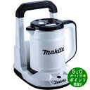 【7/15限定★最大3000円OFFクーポン配布】makita マキタ KT360DZW(白) 充電式ケトル 本体のみ 電気ケトル 容量0.8L 18V×2対応【転送不可】