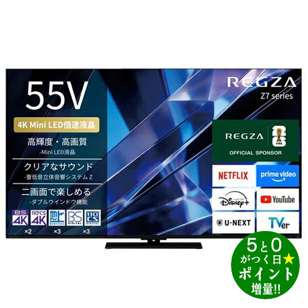楽天市場】regza 55インチの通販
