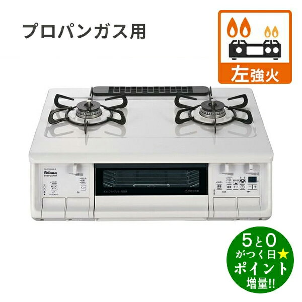 ◆最大3000円CP＋P3倍！！6/20◆パロマ ガスコンロ プロパンガス用 2口 水無両面焼グリル 幅59cm 左強火力 PA-380WHA-L LPGナチュラルホワイト Paloma【転送不可】