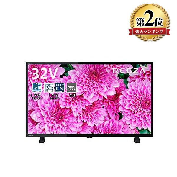 【2月10日0時〜23時59分★★最大P8倍★★!!】東芝 32V型 液晶テレビ レグザ 32S24 ハイビジョン 外付けHDD対応 ウラ録対応 （2020年モデル）　TV テレビ 32型 32インチ 新生活 一人暮らし 新生活