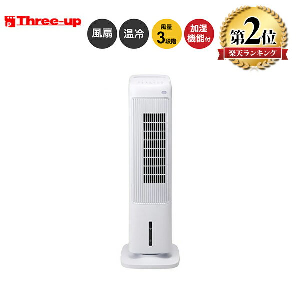 スリーアップ 加湿機能付 スリムタワー温冷風扇ヒート&クール HC-T1804WH 新生活【転送不可】のサムネイル