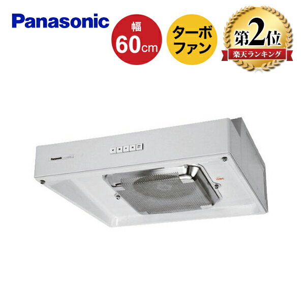 【5/10限定★P最大6倍 最大5000円OFFクーポン】Panasonic (パナソニック) レンジフード 浅形レンジフード FY-60HF4 ターボファン 本体60cm幅 角ダクト接続形 換気扇 新生活