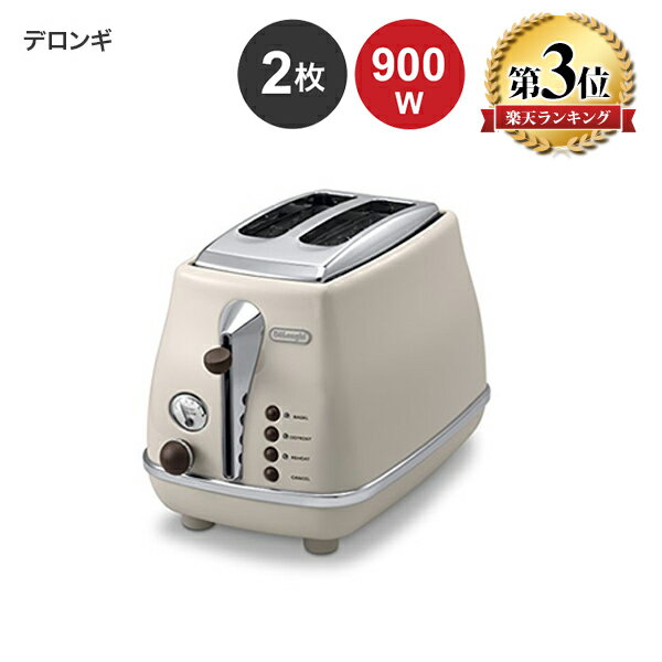 デロンギ ポップアップトースター ドルチェベージュDeLonghi アイコナ・ヴィンテージ コレクション CTOV2003J-BG おしゃれ トースター 縦型 小型 パン焼き器 かわいい 調理 新生活